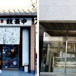 画像：宗泉堂と栄太楼の店舗